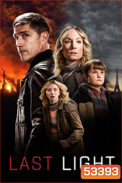 Last Light แสงสุดท้าย (2022) 5 ตอนจบ