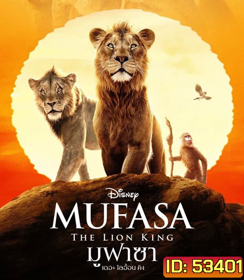 4K - Mufasa The Lion King (2024) มูฟาซา เดอะ ไลอ้อน คิง - แผ่นหนัง 4K UHD (ภาพ HDR)
