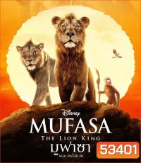 4K - Mufasa The Lion King (2024) มูฟาซา เดอะ ไลอ้อน คิง - แผ่นหนัง 4K UHD (ภาพ HDR)