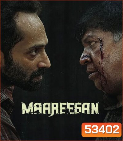 Maareesan (2025) การเดินทางไม่รู้ลืม