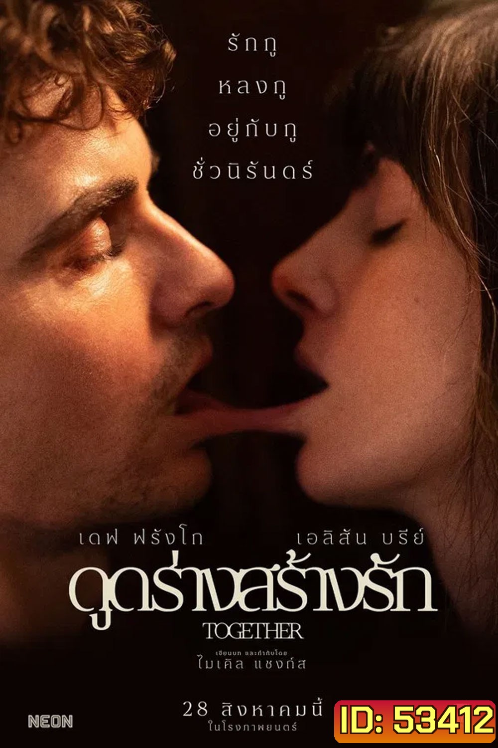 Together (2025) ดูดร่างสร้างรัก