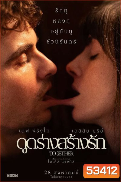 Together (2025) ดูดร่างสร้างรัก