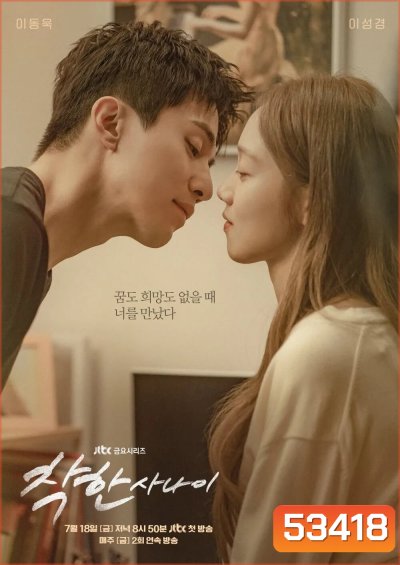 The Nice Guy ผู้ชายซ่อนคม (2025) 14 ตอนจบ