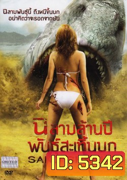 Sand Sharks ฉลามล้านปีพันธุ์สะเทิ้นบก