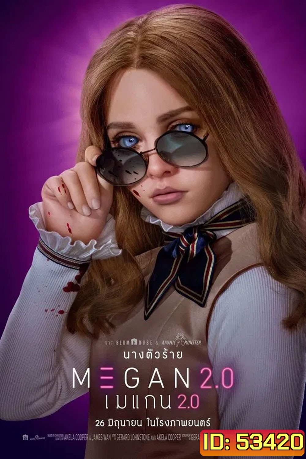 M3GAN 2.0 (2025) เมแกน 2.0