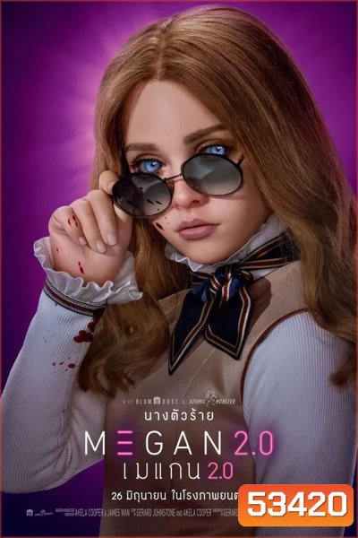 M3GAN 2.0 (2025) เมแกน 2.0