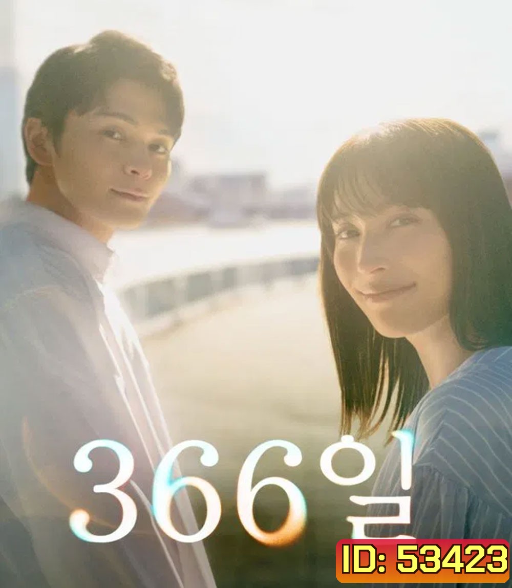 366 Days (2024)