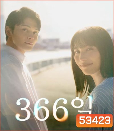 366 Days (2024)