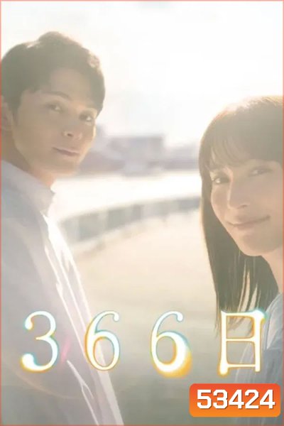 366 Days (2024)