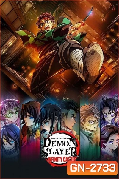 (Zoom) Demon Slayer Infinity Castle Movie (2025) ดาบพิฆาตอสูร ภาคปราสาทไร้ขอบเขต (Zoom)