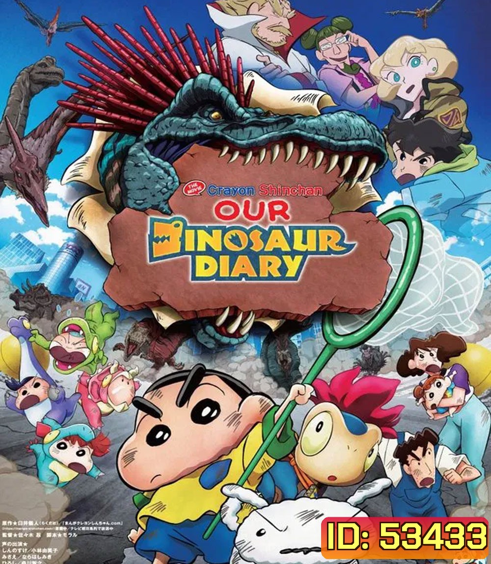 Crayon Shin-chan The Movie Our Dinosaur Diary (2024) ชินจัง เดอะมูฟวี่ ไดอารี่เพื่อนรัก ไดโนเสาร์ของพวกเรา (2024)