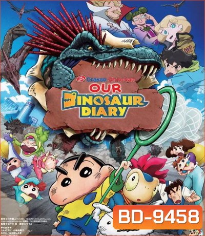 Crayon Shin-chan The Movie Our Dinosaur Diary (2024) ชินจัง เดอะมูฟวี่ ไดอารี่เพื่อนรัก ไดโนเสาร์ของพวกเรา (2024)