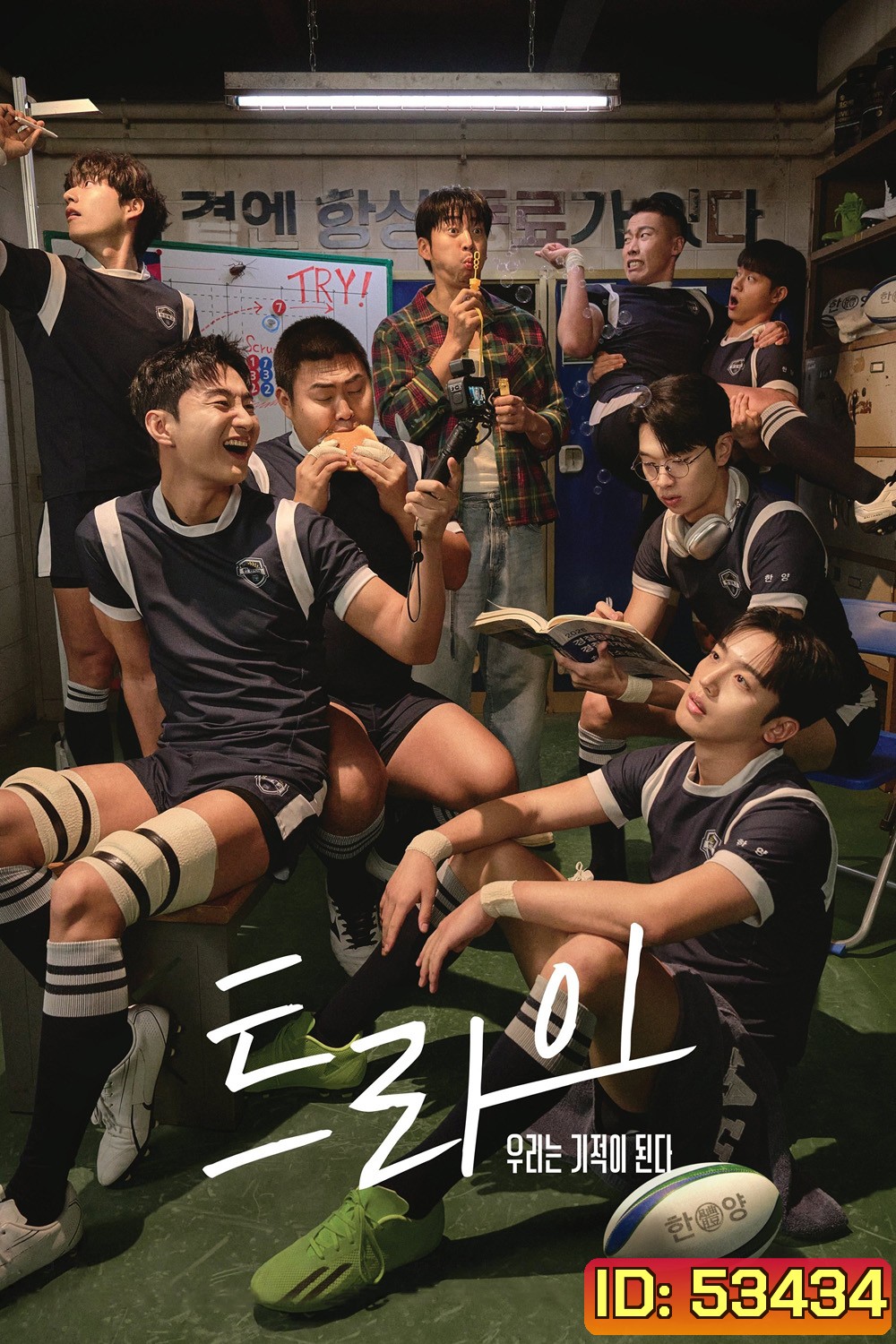 The Winning Try เริ่มต้นใหม่เพื่อชัยชนะ (2025) 12 ตอนจบ