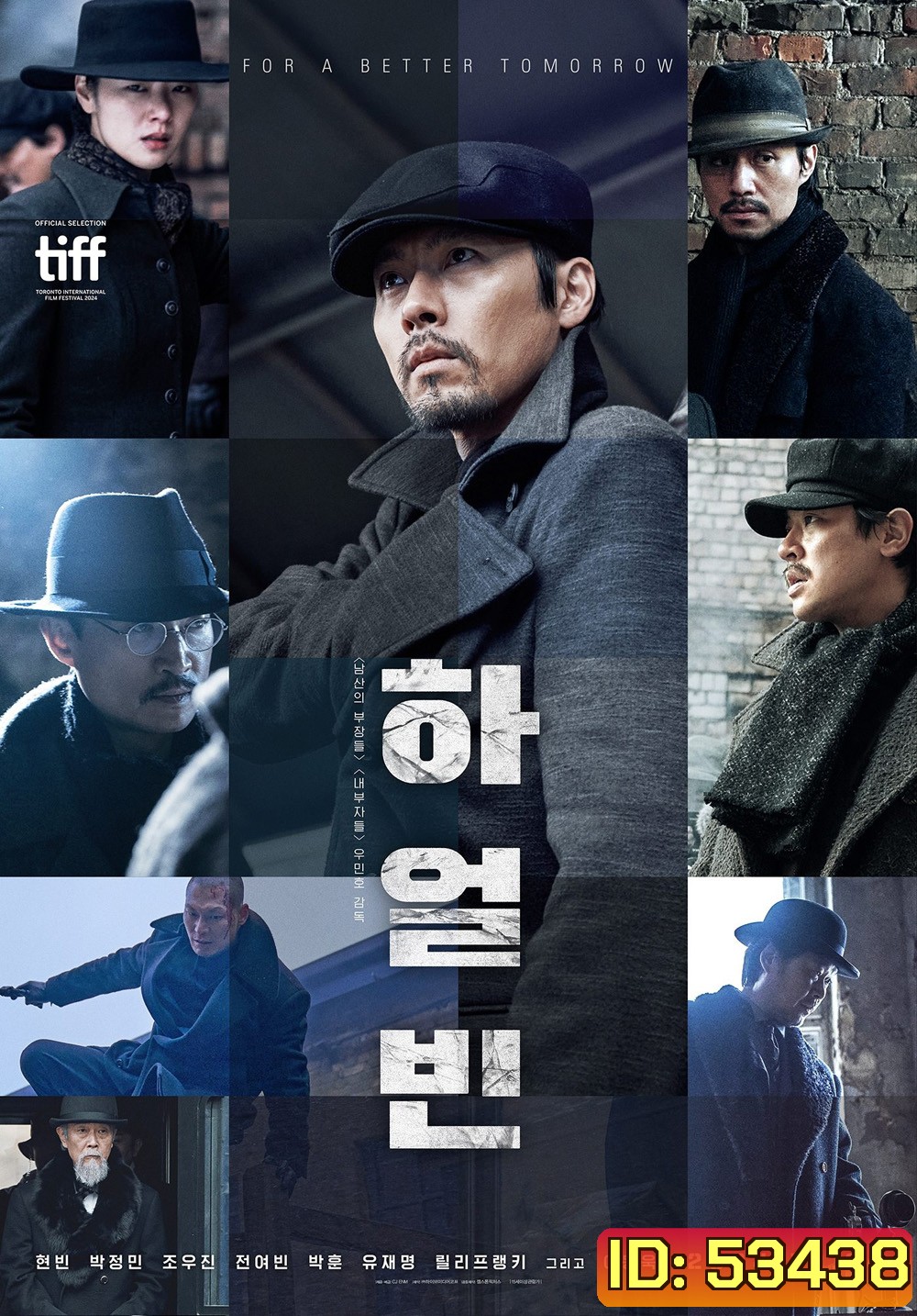 Harbin ฮาร์บิน (2024)