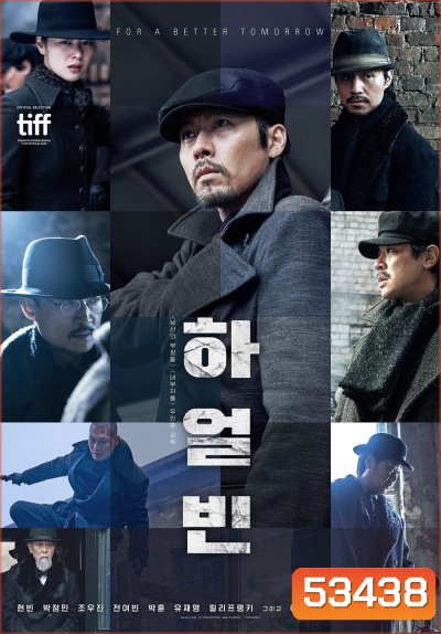 Harbin ฮาร์บิน (2024)