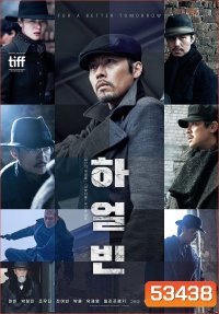 Harbin ฮาร์บิน (2024)