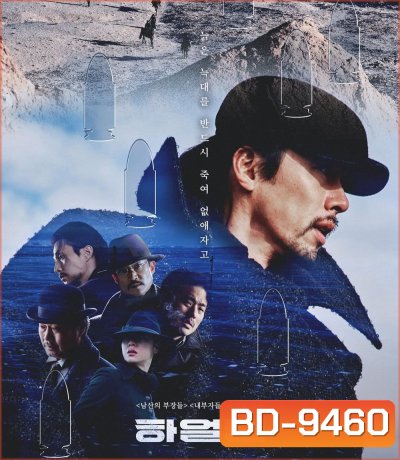 Harbin (2024) ฮาร์บิน