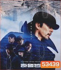 Harbin (2024) ฮาร์บิน