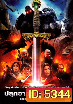 Rock Monster ปลุกอาถรรพ์หินปีศาจ