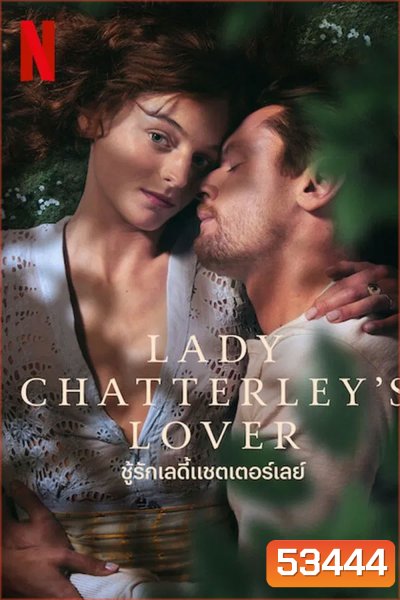Lady Chatterleys Lover (2022) ชู้รักเลดี้แชตเตอร์เลย์