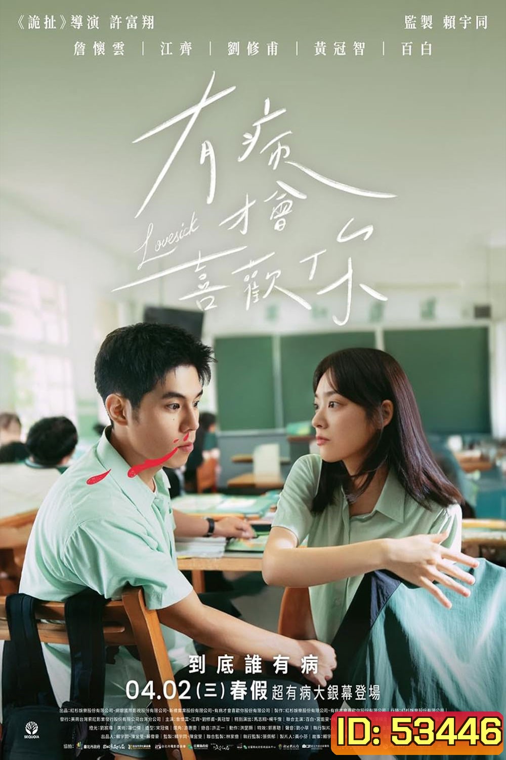 Love Sick (2025) รักในคำลวง