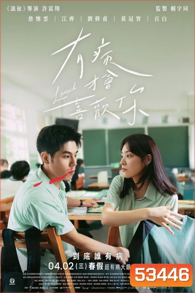 Love Sick (2025) รักในคำลวง