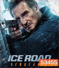 Ice Road Vengeance (2025) เหยียบระห่ำ ฝ่านรกเยือกแข็ง แค้นมิดไมล์