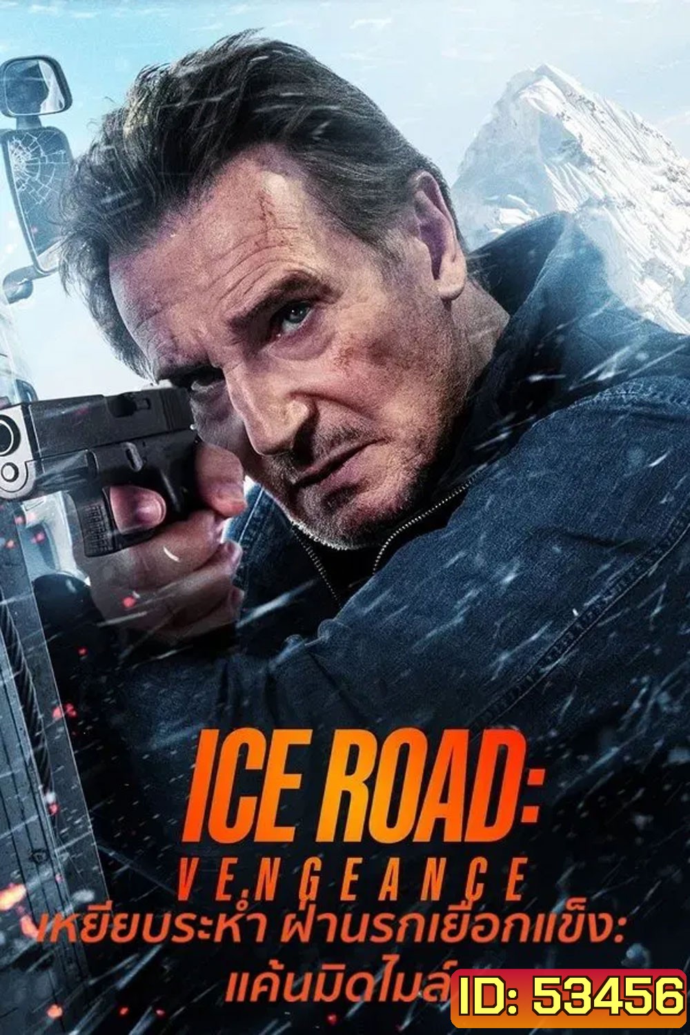 Ice Road Vengeance (2025) เหยียบระห่ำ ฝ่านรกเยือกแข็ง แค้นมิดไมล์