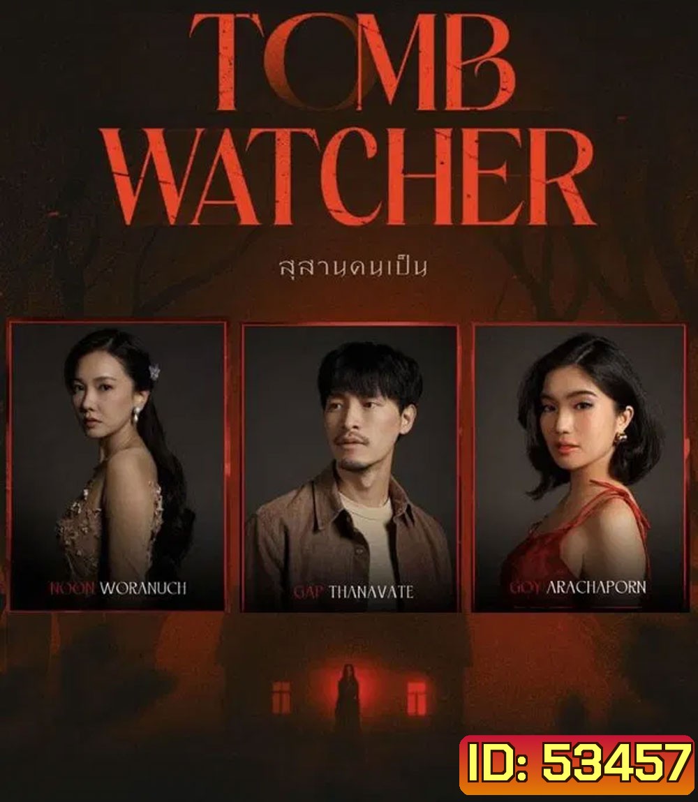 Tomb Watcher (2025) สุสานคนเป็น