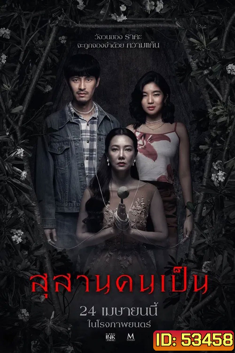 Tomb Watcher (2025) สุสานคนเป็น