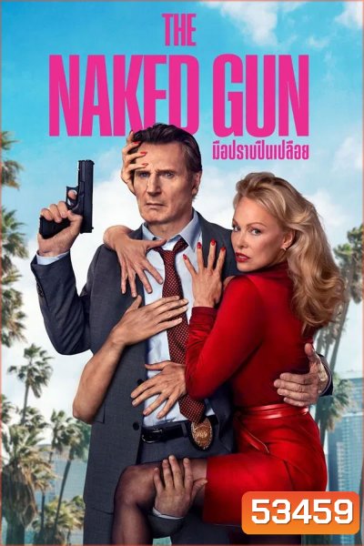 The Naked Gun (2025) มือปราบปืนเปลือย