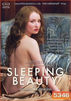 Sleeping Beauty อย่าปล่อยรัก ให้หลับใหล