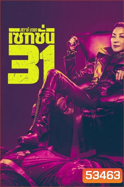 Star Trek Section 31 (2025) สตาร์เทรค เซคชั่น 31