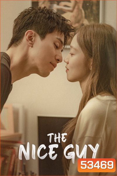 ผู้ชายซ่อนคม The Nice Guy (2025) 14 ตอนจบ