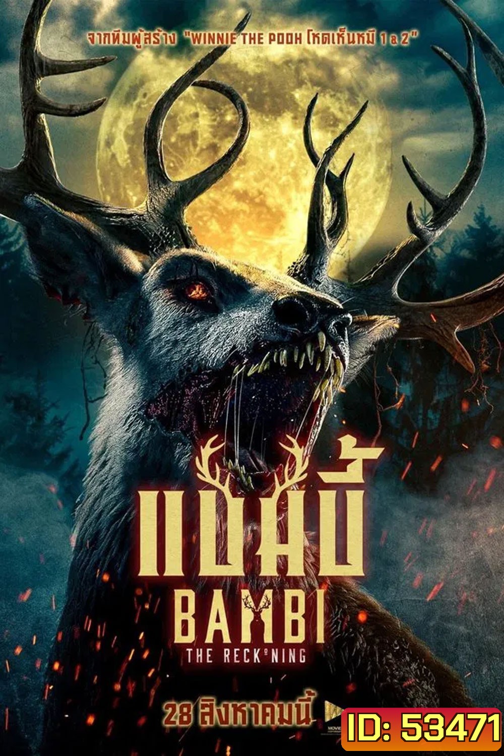 Bambi The Reckoning (2025) แบมบี้