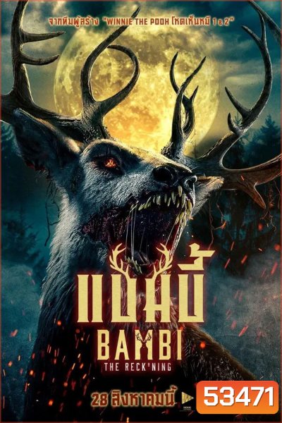 Bambi The Reckoning (2025) แบมบี้