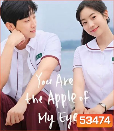 You Are the Apple of My Eye (2025) รักเรา ยังจำได้ไหม