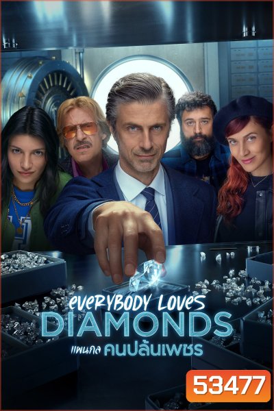 {ตอนที่ 3 ไม่มีซับอังกฤษ} (สร้างจากเรื่องจริง) Everybody Loves Diamonds แผนกล คนปล้นเพชร (2023) 8 Ep.จบ