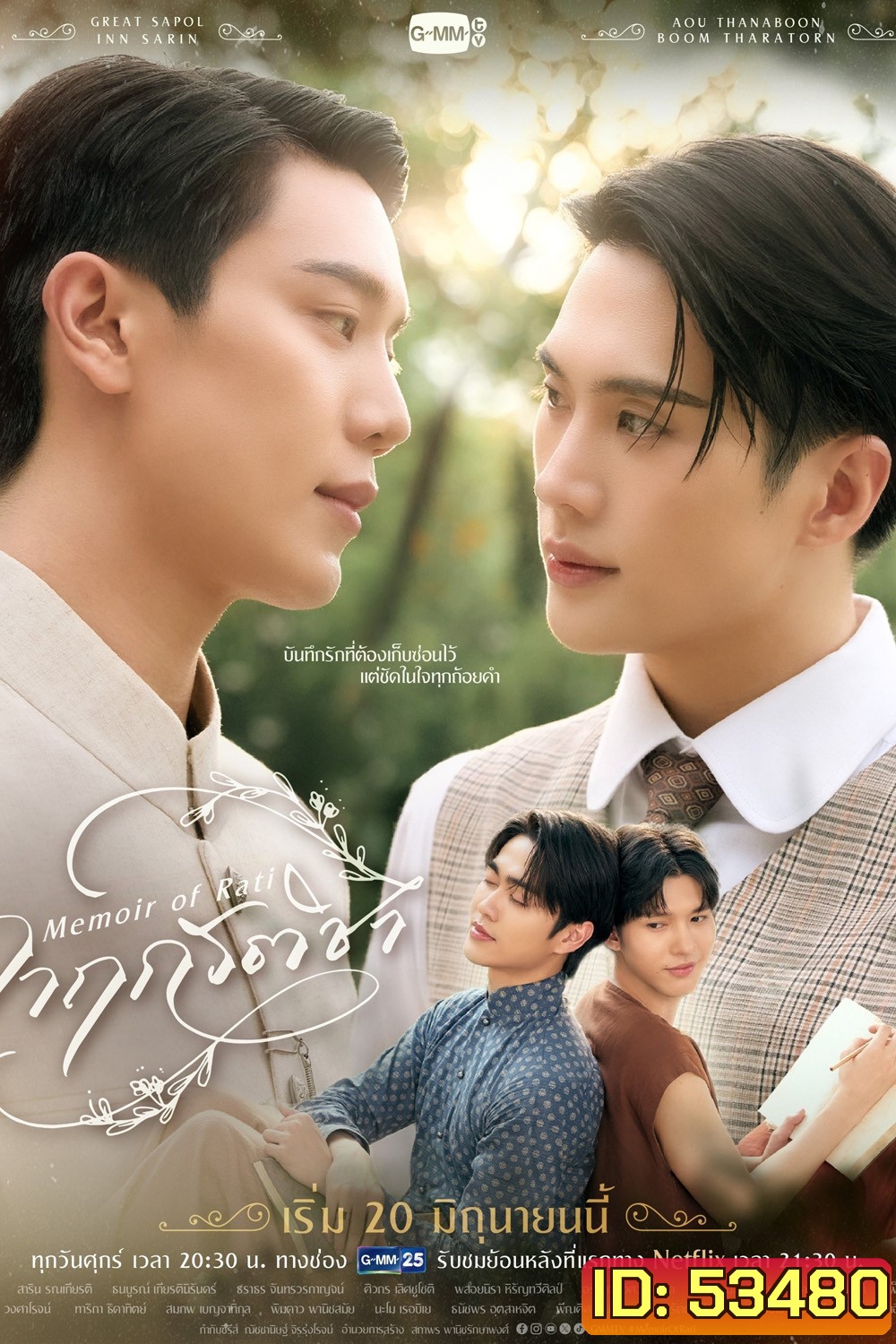 {ซีรีส์วาย} จาฤกรติชา Memoir Of Rati (2025) 12 ตอนจบ
