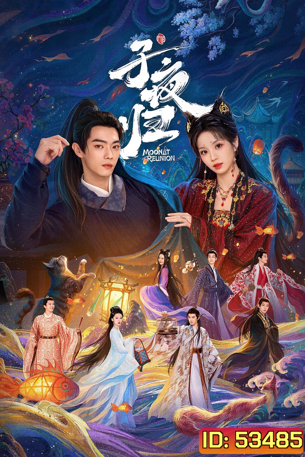 Moonlit Reunion ใต้แสงจันทร์วันหวนคืน (2025) 38 ตอนจบ