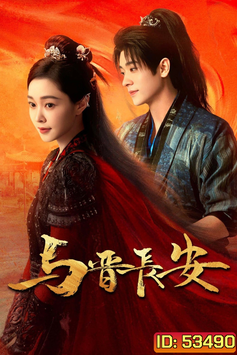 ปีศาจราตรี Shadow Love (2025) 38 ตอนจบ