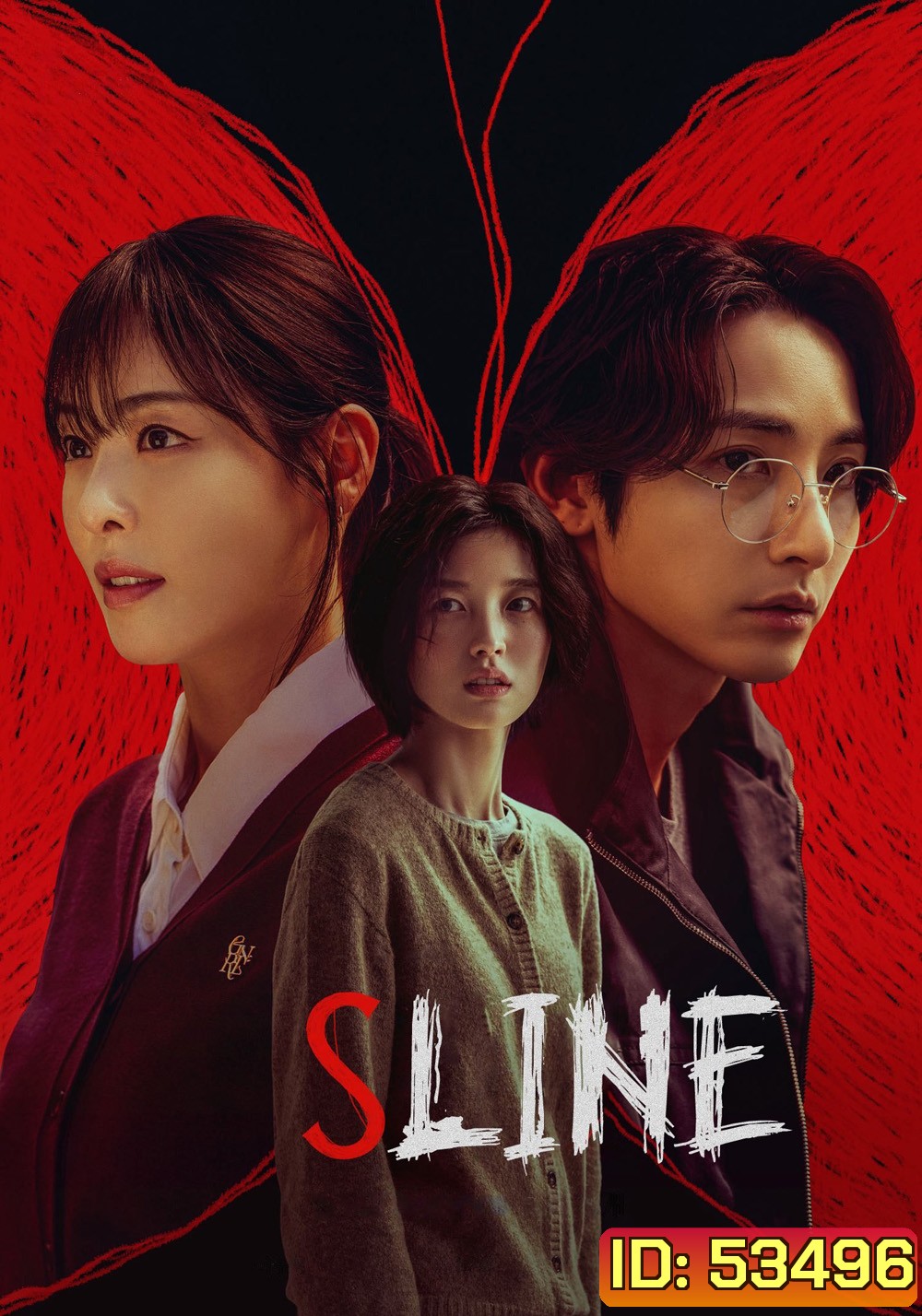 {ตอนที่ 1 ไม่มีเสียงเกาหลี} พันธนาการสัมพันธ์สีแดง S Line (2025) 6 ตอน