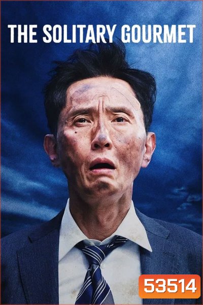 The Solitary Gourmet (2025) โกโร่ อร่อยฉายเดี่ยวตะลอนทั่วโลก
