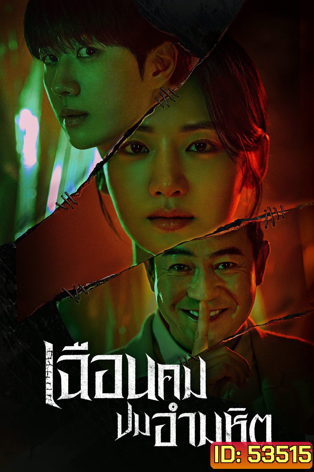 เฉือนคมปมอำมหิต Hunter with a Scalpel (2025) 16 ตอนจบ