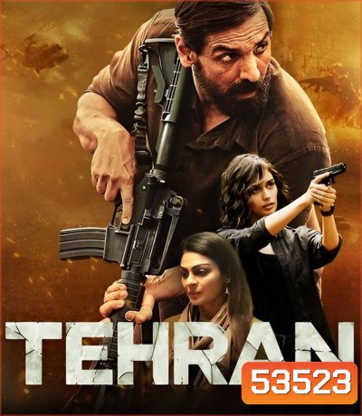Tehran (2025) เตหะราน
