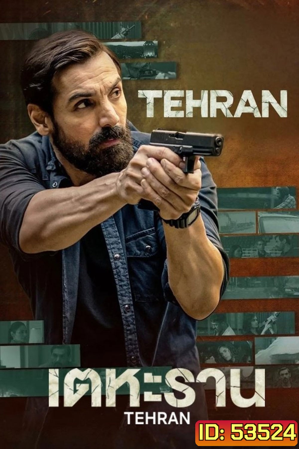 Tehran (2025) เตหะราน