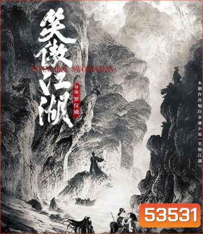 4K - Invincible Swordsman (2025) กระบี่เย้ยยุทธจักร - แผ่นหนัง 4K UHD