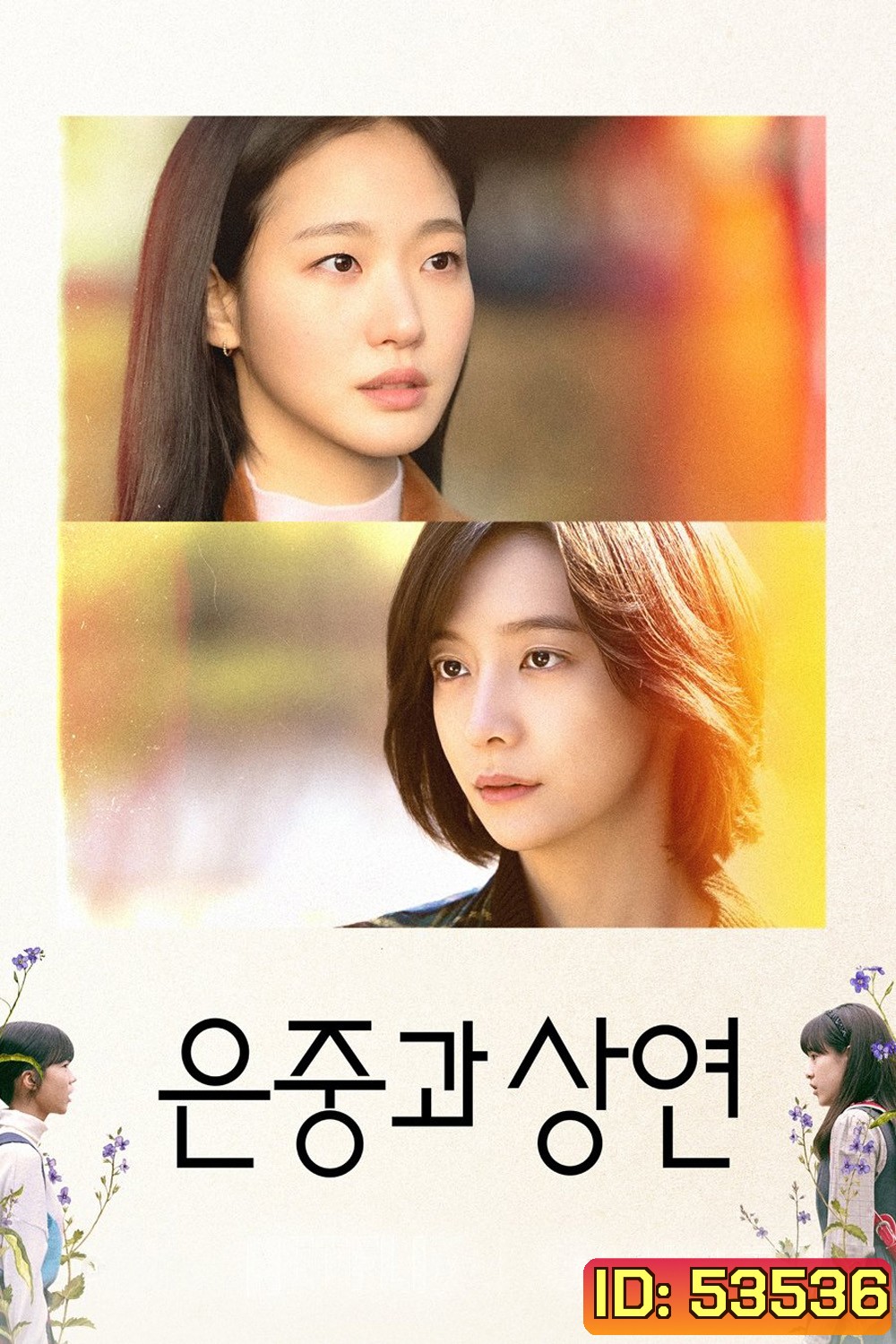 สารพันฉันกับเธอ You and Everything Else (2025) 15 ตอนจบ