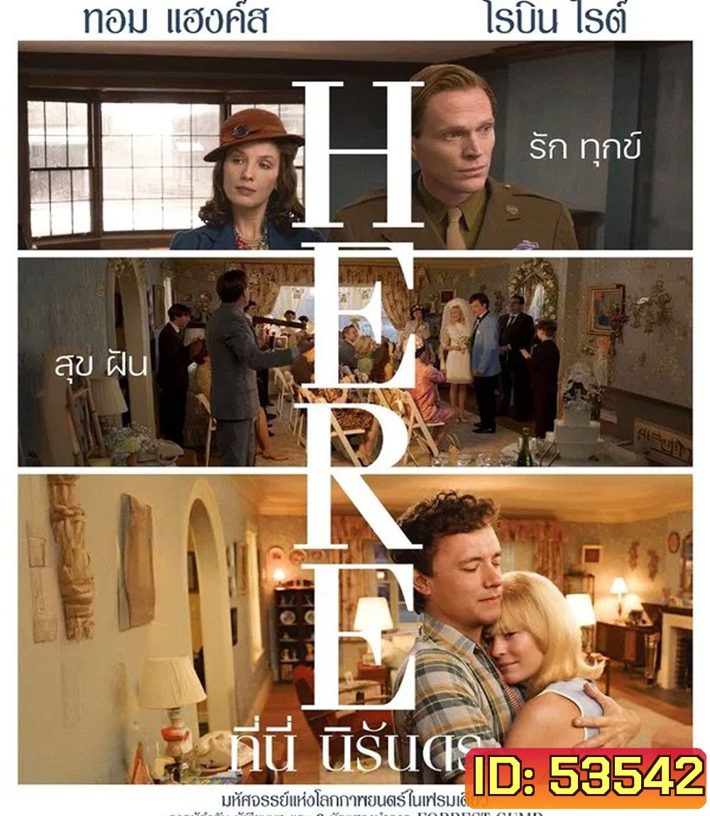 Here (2024) ที่นี่ นิรันดร