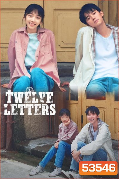 Twelve Letters จดหมายสิบสองฉบับ [2025] 12 ตอนจบ
